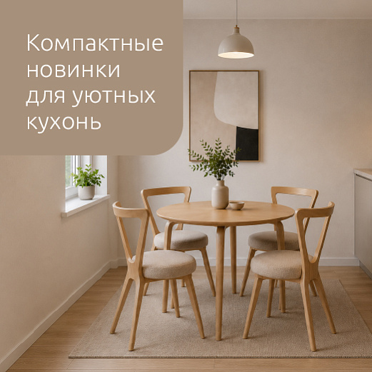 Новинки для легкости и комфорта в доме