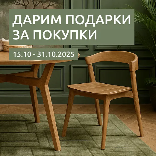 Дарим подарки за покупки!