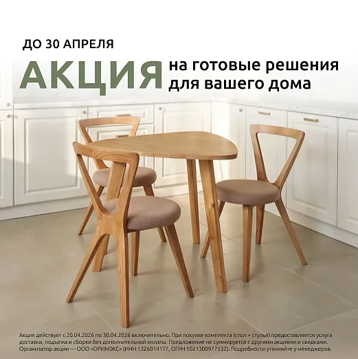 Акция апреля - доставка, подъем и сборка без дополнительной платы! 