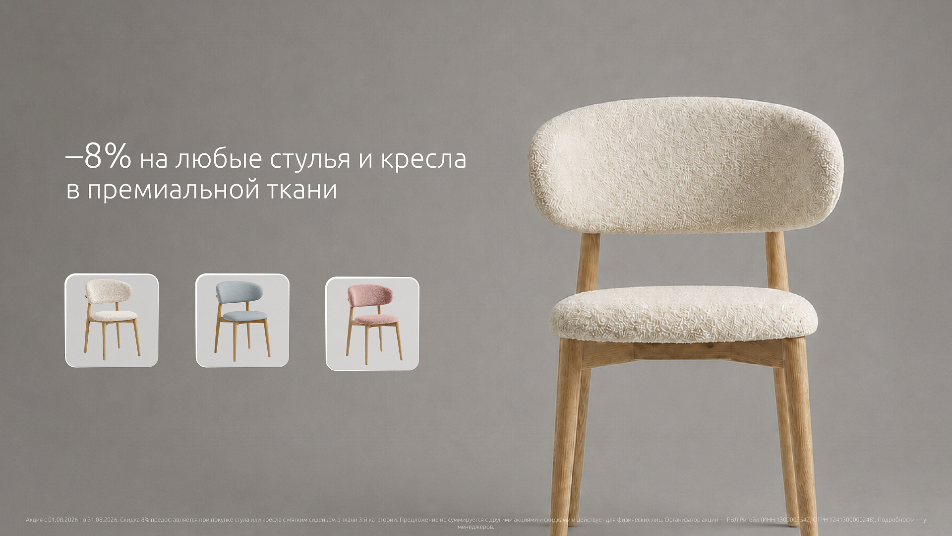Акция стулья и кресла в ткани 3 категории