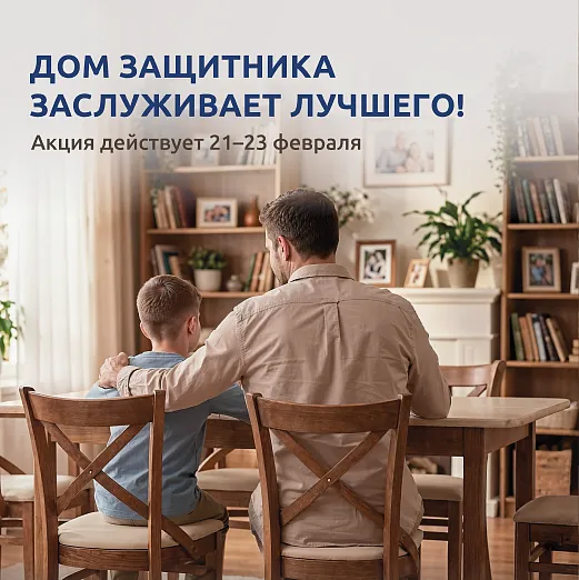 Дом Защитника заслуживает лучшего