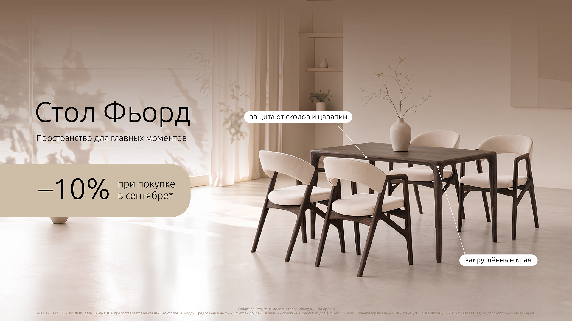 Стол Фьорд