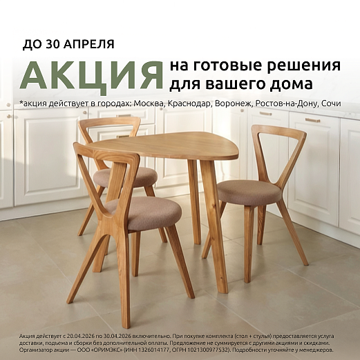 Акция апреля - доставка, подъем и сборка без дополнительной платы! 