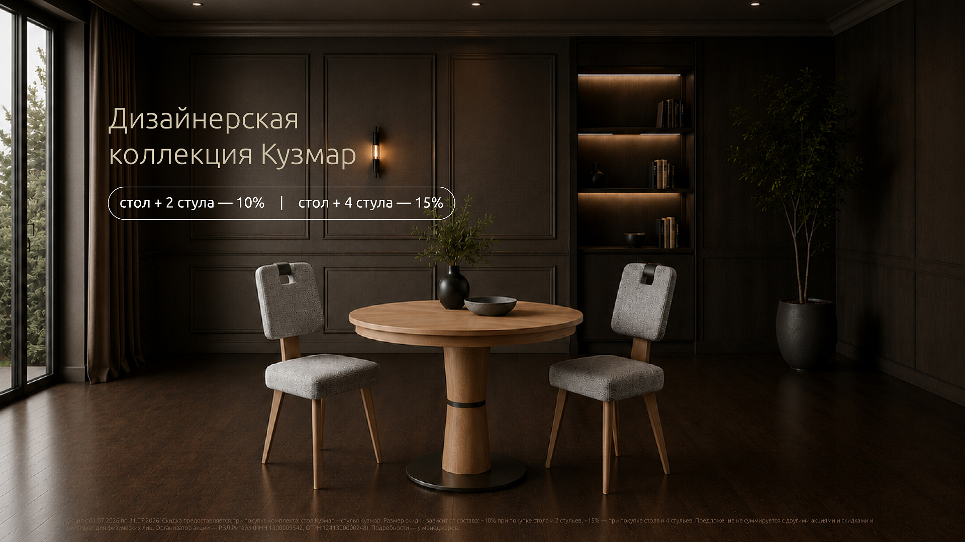 Акция на коллекцию «Кузмар»