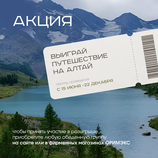 На Алтай вместе с ОРИМЭКС!