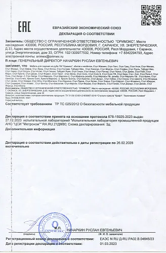 Стулья