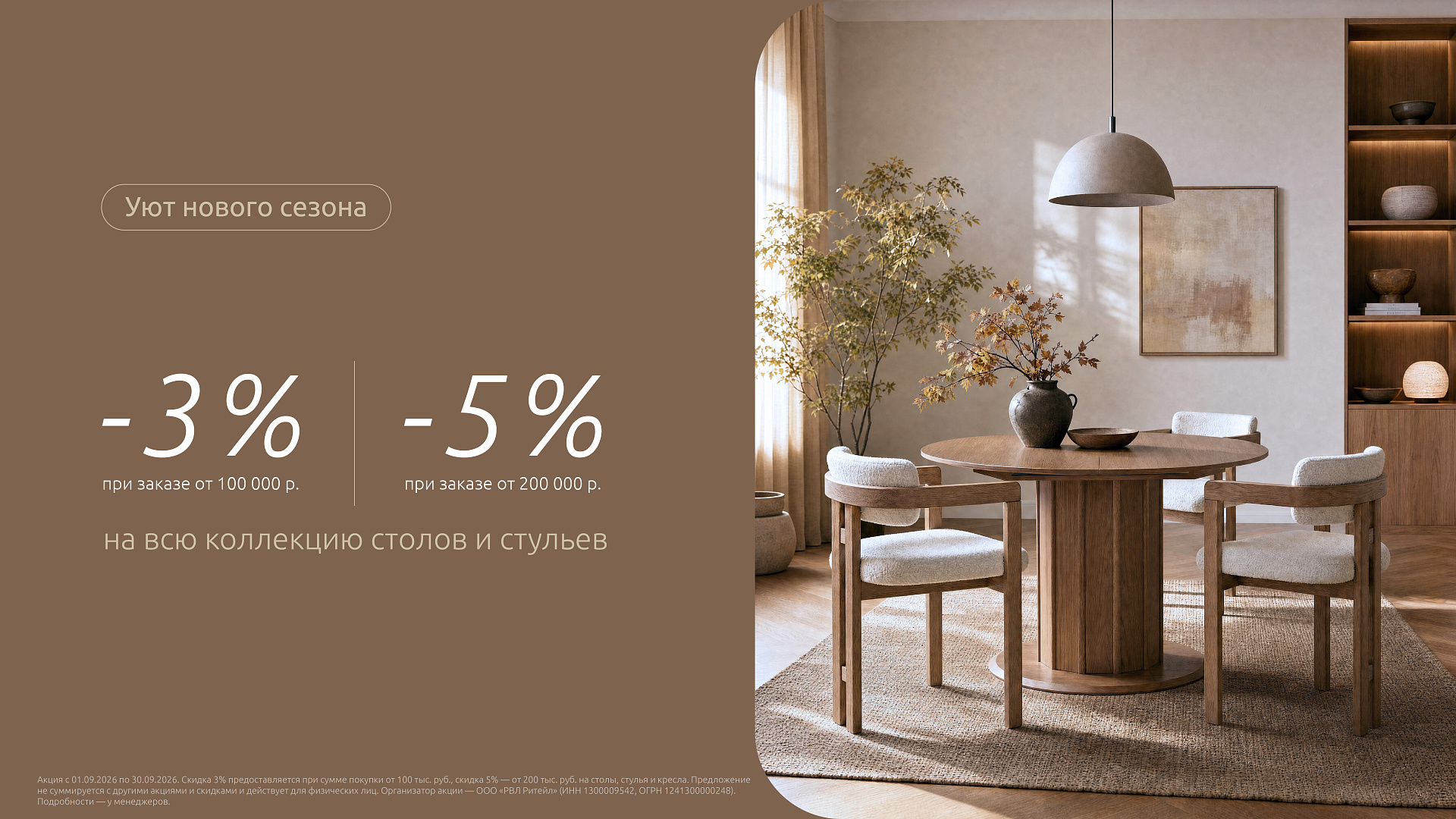 Уют нового сезона