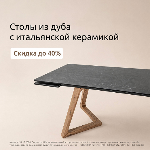 Столы с итальянской керамикой со скидкой до 40%