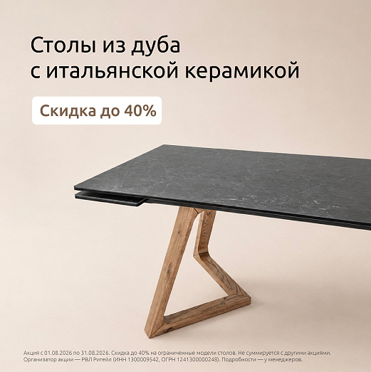 Столы с итальянской керамикой со скидкой до 40%