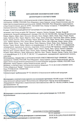 Декларация соответствия
