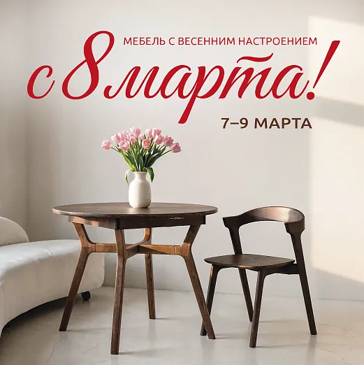 Мебель с весенним настроением