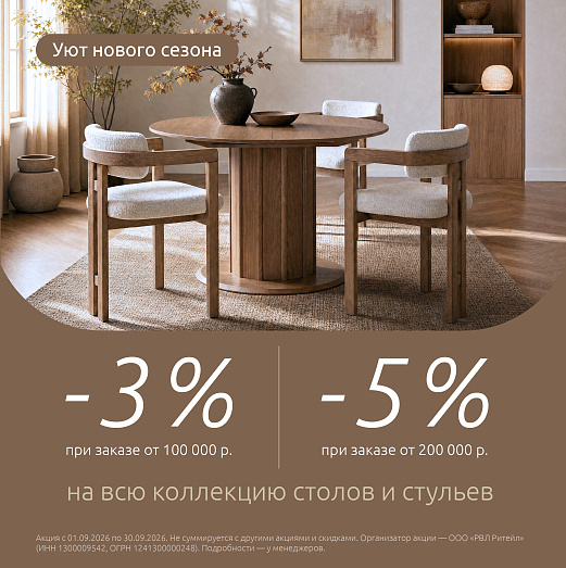 Теплые скидки нового сезона