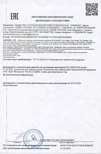 Стулья