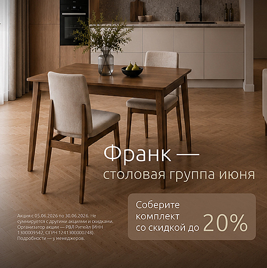 «Франк» — место для теплых встреч. Скидка до 20%
